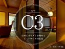 【C3タイプ】竹林を望むミストサウナ付き客室