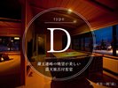 【Dタイプ】蔵王連峰を望む露天風呂・半露天風呂付き客室