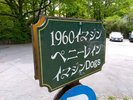 那須ペニーレイン
