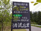 清流の里うどん・蕎麦