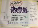 ■近隣店舗■食事処『散歩道』要確認で送迎も承ります。