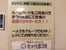 ■近隣店舗■食事処『まつり太鼓』ルームキー提示で割引サービス有♪