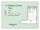 デラックスコーナーツイン