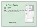 パーティースイート