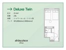 デラックスツイン