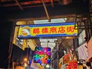 鶴橋