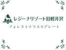 【フォレストテラスモデレート】