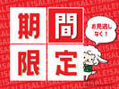 期間限定プラン
