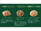 【ルートインの朝食パン】日替わりメニュー