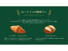 【ルートインの朝食パン】クロワッサン、ラウゲンロール