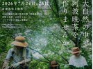 阿波晩茶収穫体験プラン!