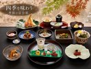 四季を味わう季節の京会席