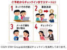 非対面式チェックイン