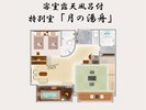 「月の湯舟」間取り図