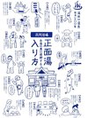 共同浴場「正面湯」の入り方