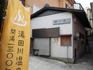 共同浴場「田の湯」へ湯めぐり(宿泊のお客様無料)