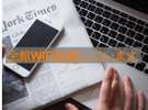 全館WiFi完備で快適インターネット