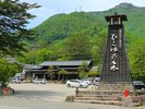 【周辺観光】ひらゆの森は当館から徒歩8分。日帰り入浴で温泉浴と森林浴が楽しめます。