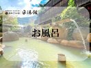 【杣人の湯】(きこりのゆ) 大露天風呂