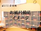 【大浴場】脱衣場