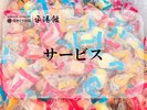 【無料サービス】湯上りアイス