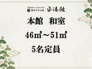 【本館 和室】3名様以上のご利用に最適!