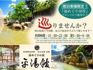 フロントにて「湯めぐり切符」配布しております♪