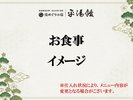 【お食事】イメージ