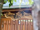 貸切露天風呂「檜の湯」「槙の湯」