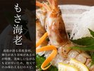 鳥取県産食材「もさ海老」