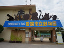 姫路市立動物園 お城の中の動物園