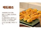 明石焼き
