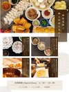 郷土料理紹介