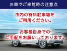 【ご注意】お車でご来館の際は市内の有料駐車場をご利用ください。