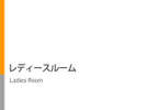 女性限定のお部屋,ベッドサイズ150p幅
