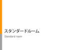 14平米, ベッドサイズ150cm幅