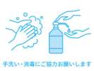 消毒のご協力をお願いします