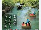 たらい船イベント