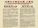 日替わり人工温泉