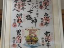 ぎふ七福神色紙。チェックインの時にフロントの上を見てください。
