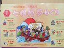 ぎふ七福神の案内。岐阜市と各務原市にある6か所のお寺です。