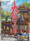大垣まつり2025