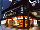 金蝶園総本家 大垣駅前本店