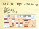 【ラビスタトリプル】間取り