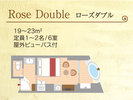 【ローズダブル】間取り