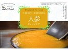 お土産「アヴェール特製人参ドレッシング(冷凍)」