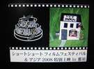 ショートショートフィルムフェスティバル・In那須