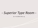 客室紹介(スーペリアタイプ)※基本スペックに加え、スーペリアタイプ限定の備品が標準装備されています。
