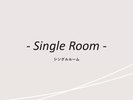 客室紹介(シングルルーム)