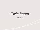 客室紹介(ツインルーム)